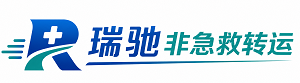 徐水区瑞驰非急救转运｜病人出院长途护送服务